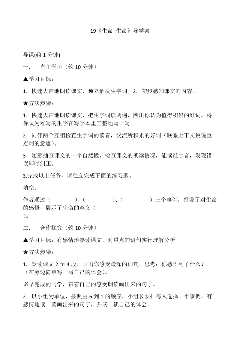 《生命全命》导学案.docx_第1页