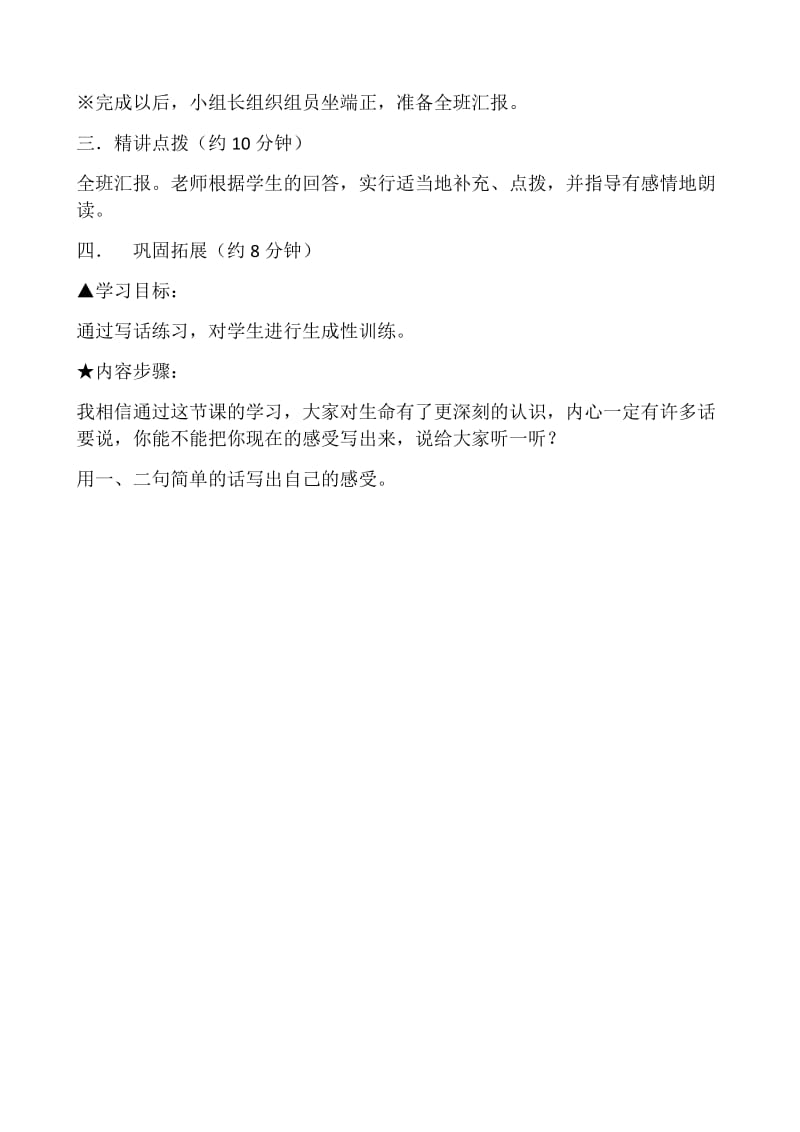 《生命全命》导学案.docx_第2页