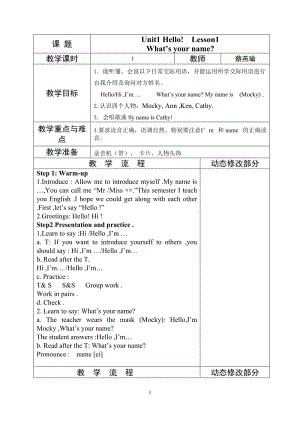 北师大版小学三年级上册英语教案(三年级起点).doc