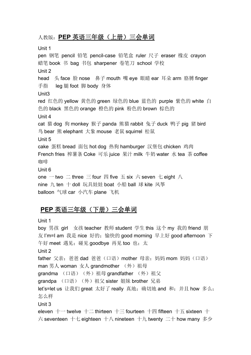 三年级上下册单词.doc_第1页