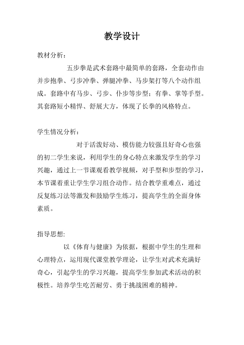 五步拳教案张丹.doc_第2页