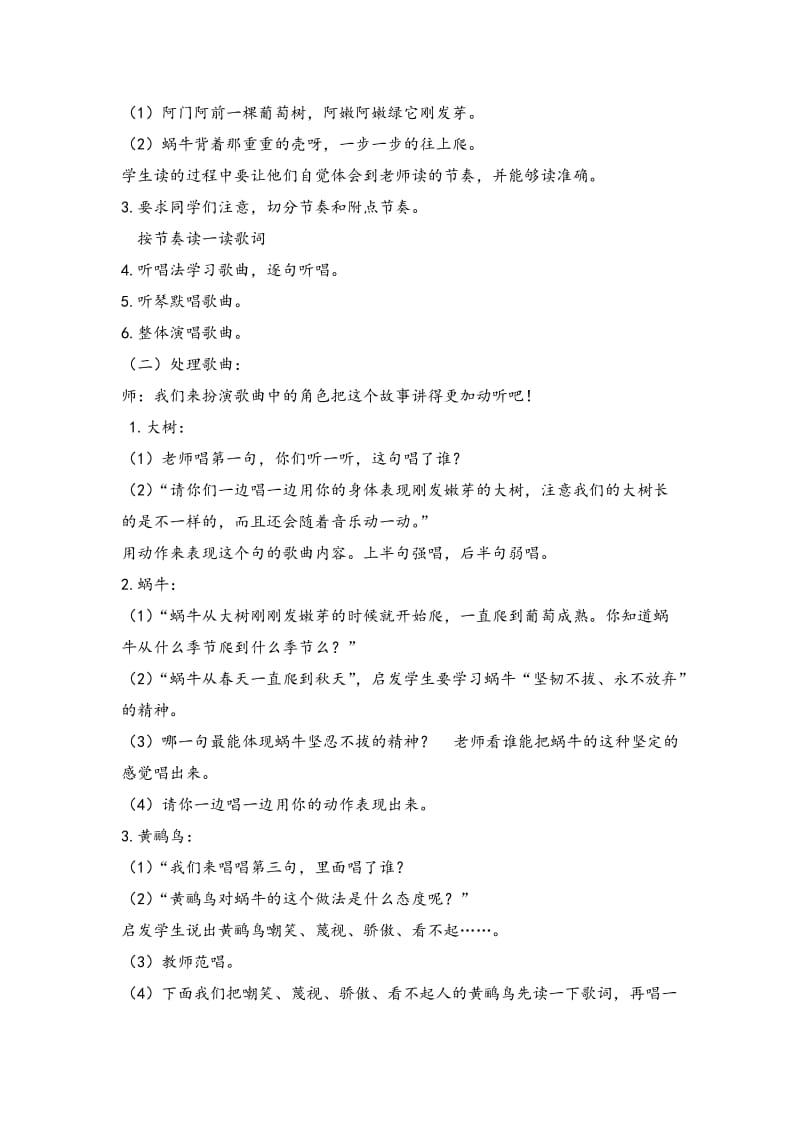 《蜗牛与黄鹂鸟》教学设计.doc_第2页