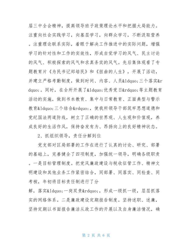 国税厅领导述职述廉报告范文.doc_第2页