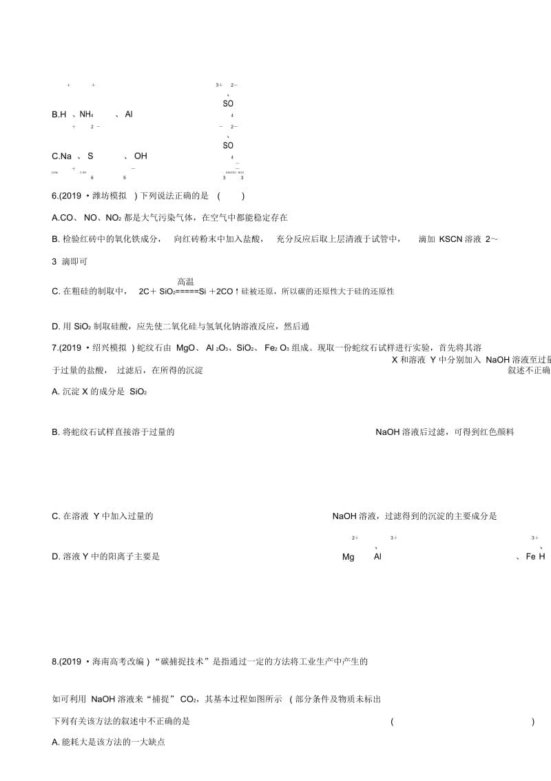 (全程复习方略)(浙江专用)版高考化学课时提能演练十33含硅矿物与信息材料.docx_第3页