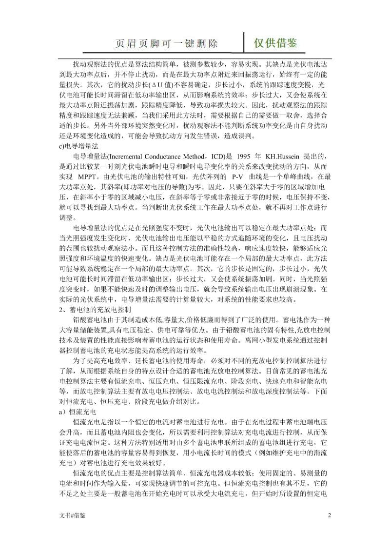 离网光伏发电控制系统[特制材料].doc_第2页