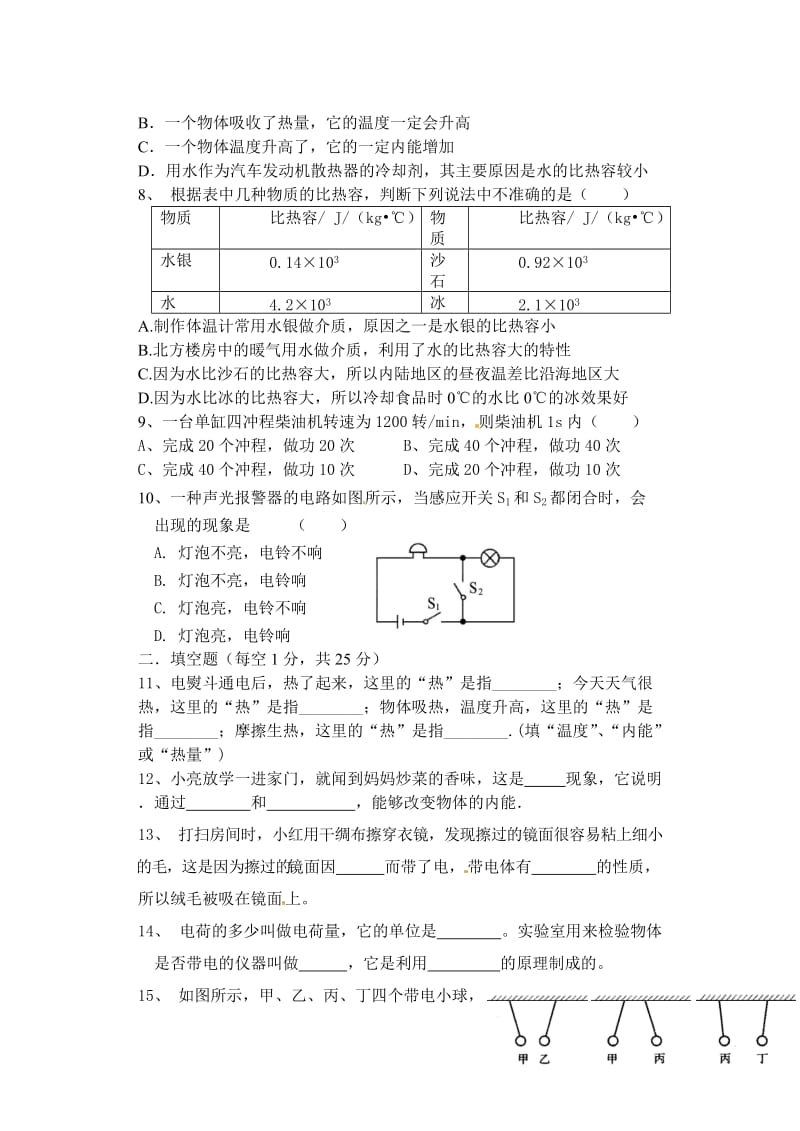 中学2015年秋季2013级第一次月考.doc_第2页