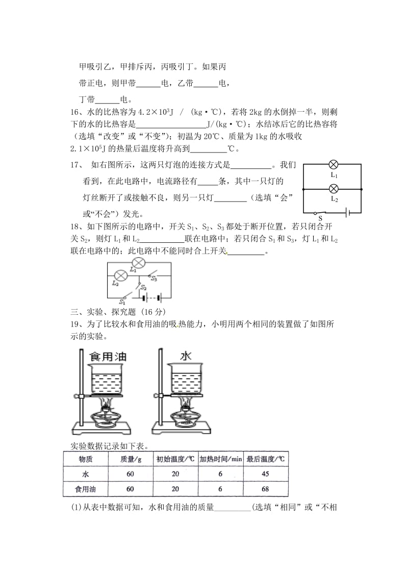 中学2015年秋季2013级第一次月考.doc_第3页