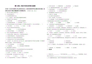 九年级化学第八单元海水中的化学单元检测题鲁教版.doc