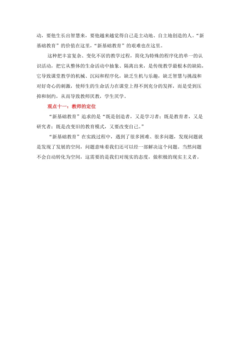 叶澜教授新基础教育观.doc_第3页