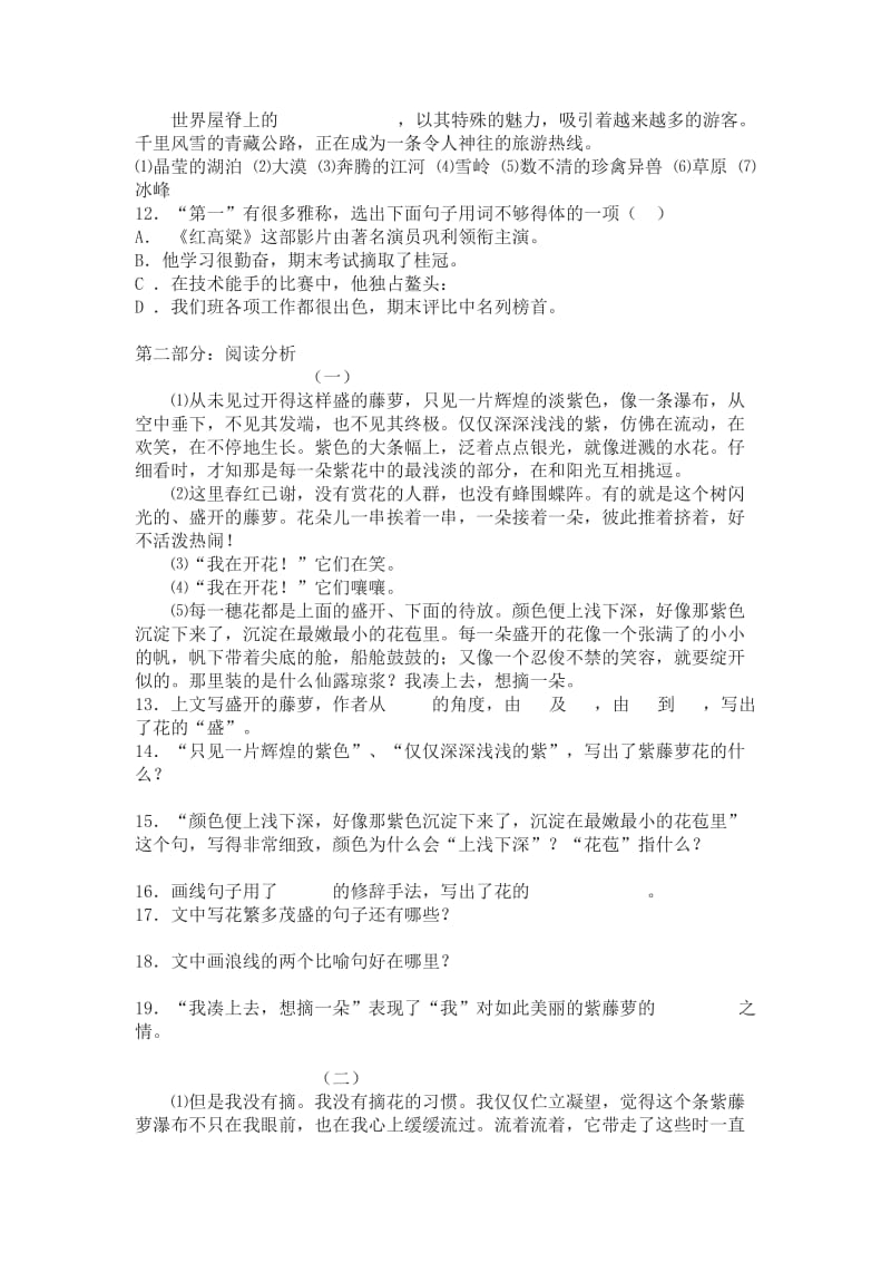 《紫藤萝瀑布》 课堂练习.doc_第2页