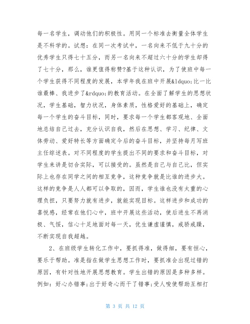 教师个人年度述职报告范文【选登】.doc_第3页