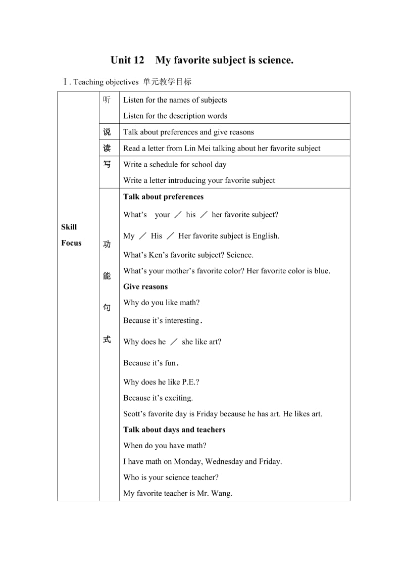 七年级新目标上Unit12Myfavoritesubjectisscience教案.doc_第1页