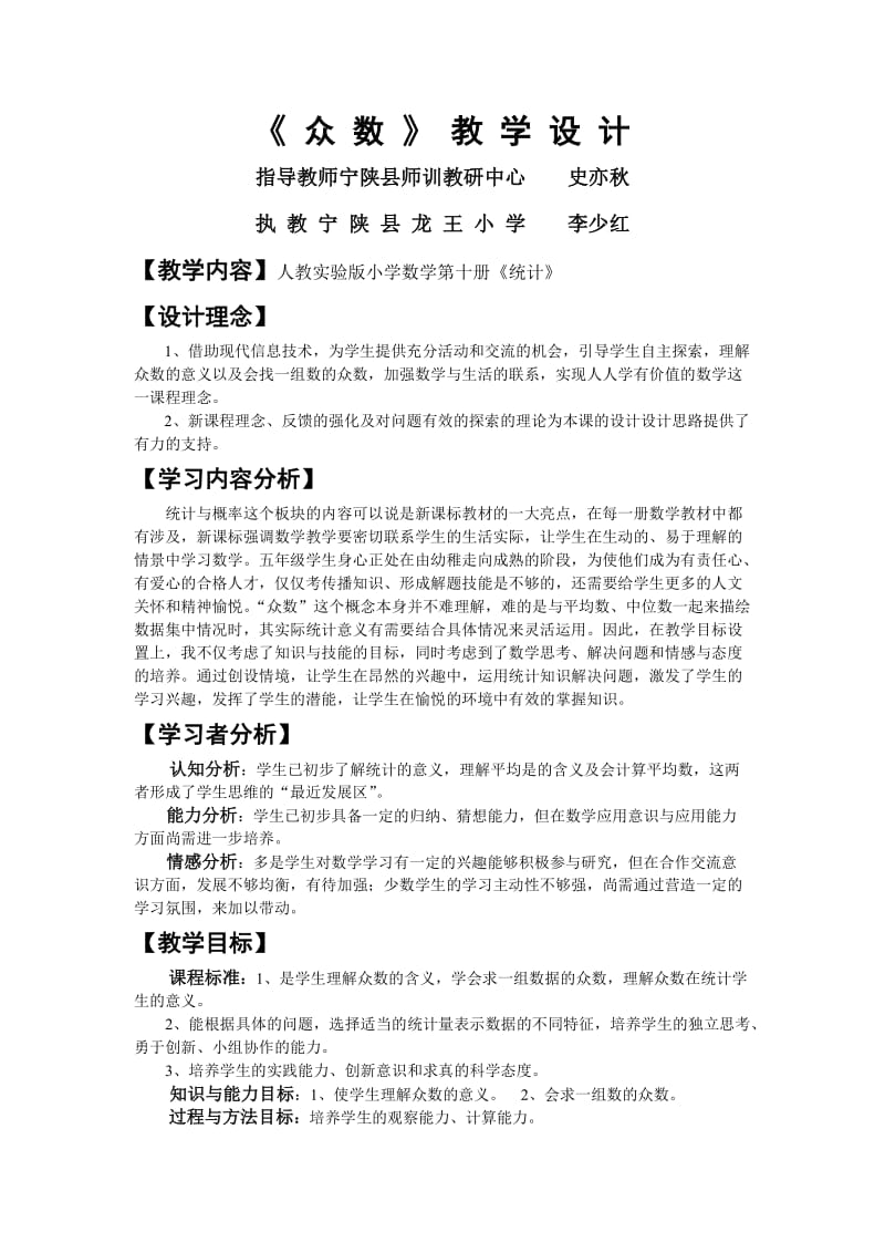 《众数》教学设计--.doc_第1页