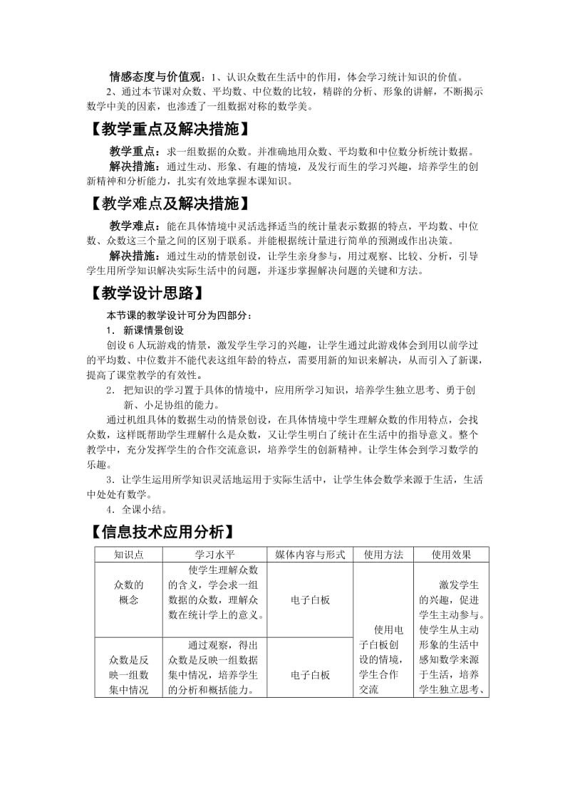 《众数》教学设计--.doc_第2页