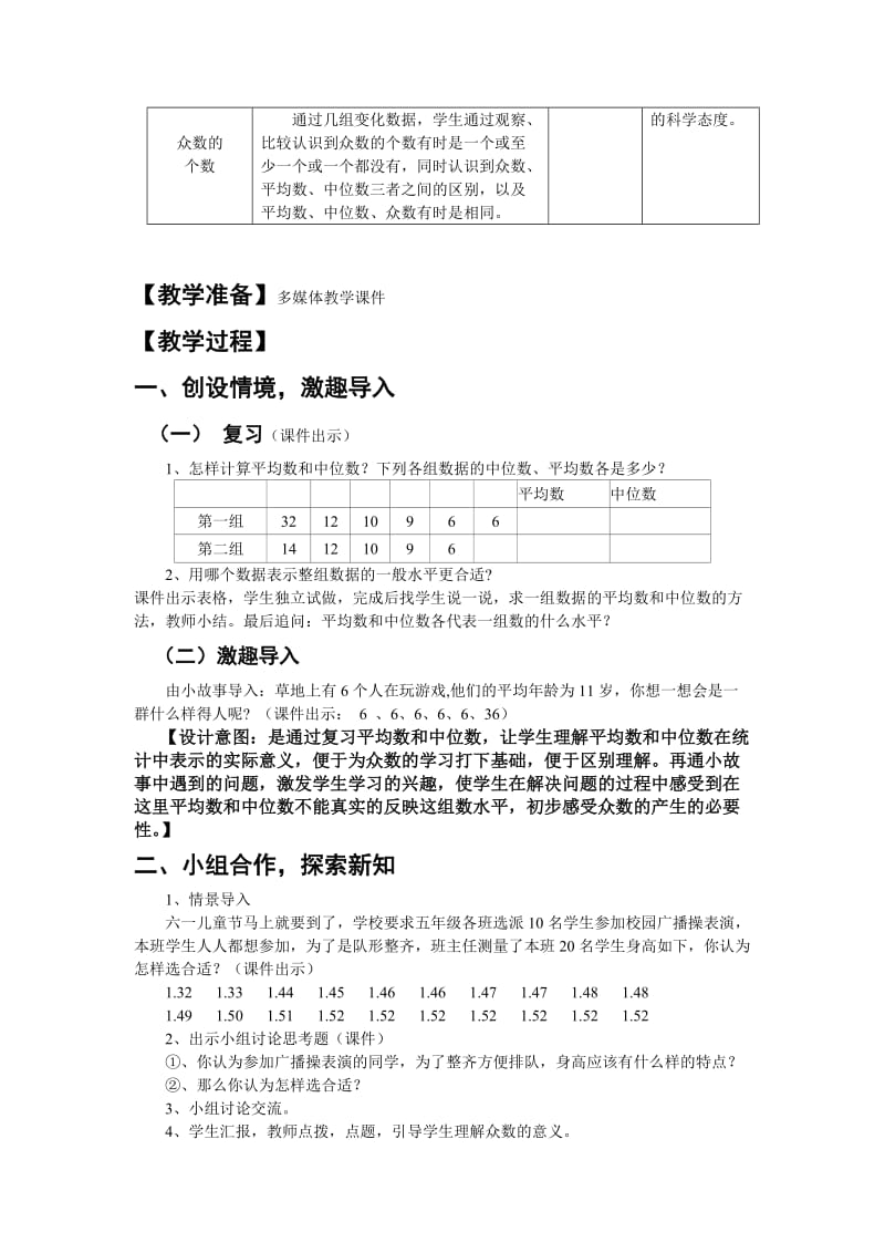 《众数》教学设计--.doc_第3页