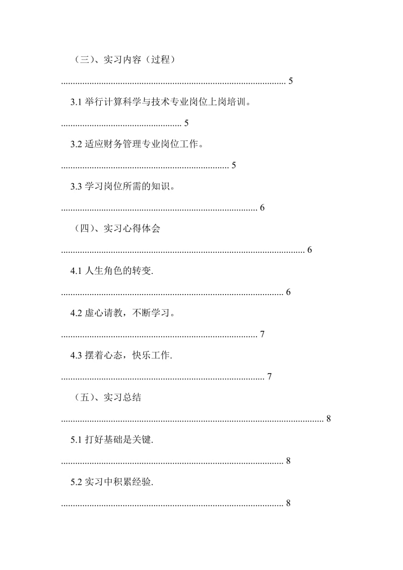 财务管理实习报告范文3000字.doc_第2页