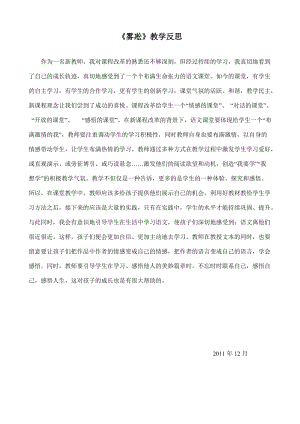 《雾凇》教学反思(1).doc