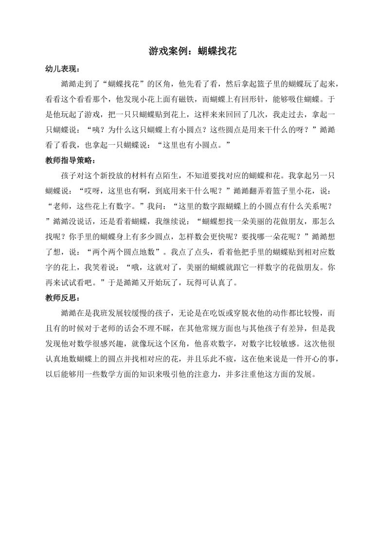 优秀游戏案例 沈洁.doc_第1页