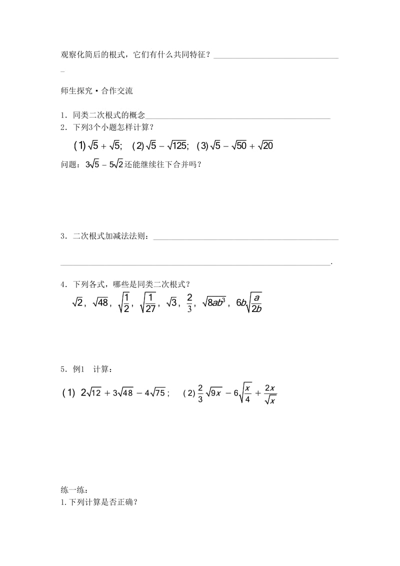 172二次根式（4）教案.doc_第2页