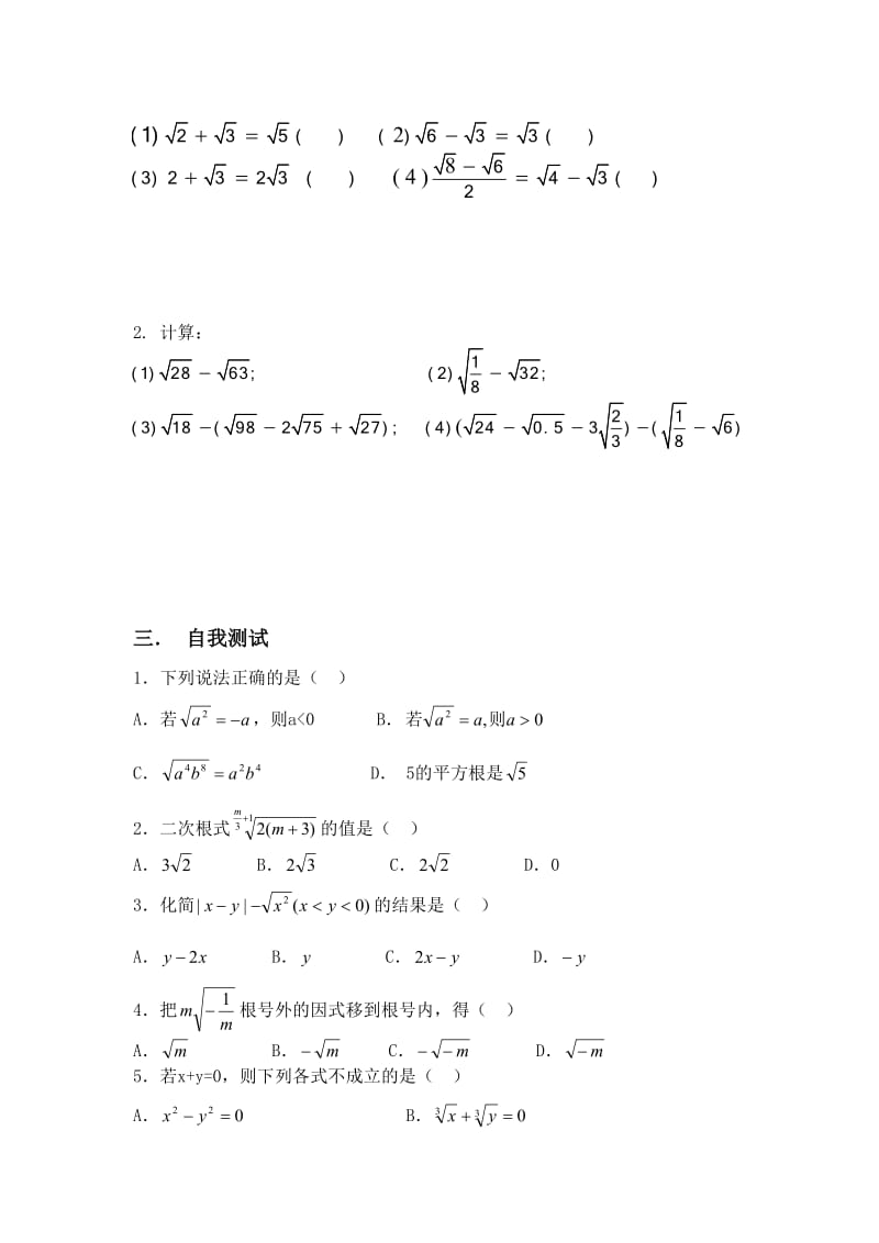 172二次根式（4）教案.doc_第3页