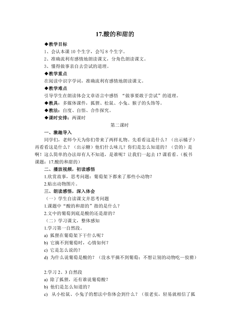 《酸的和甜的》教案(1)(1).doc_第1页