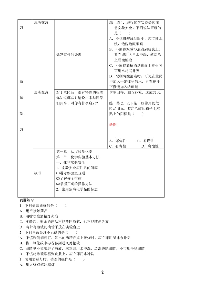 高一化学必修1第一章__从实验学化学__全套教案(精).doc_第2页