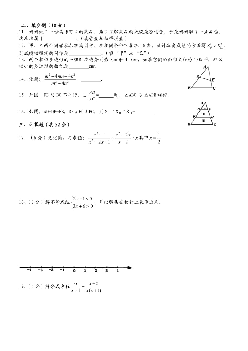 北师大版八年级下册数学期末测试题[含答案].doc_第2页