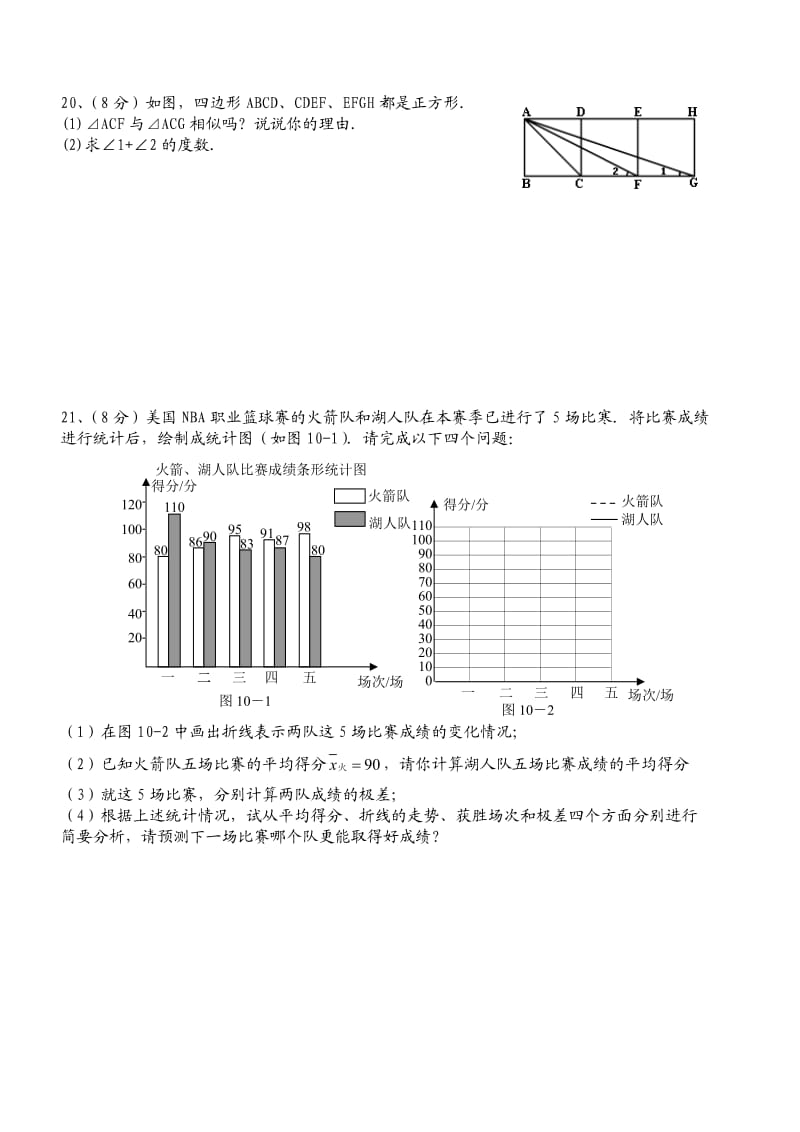 北师大版八年级下册数学期末测试题[含答案].doc_第3页