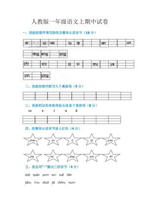 人教版一年级语文上期中试卷.doc