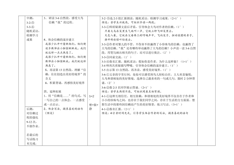 《珍珠鸟》结构式备课3.doc_第2页