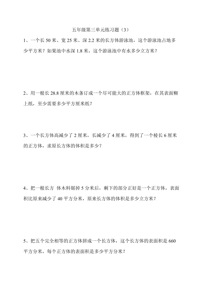 五年级下册第三单元练习题.doc_第3页