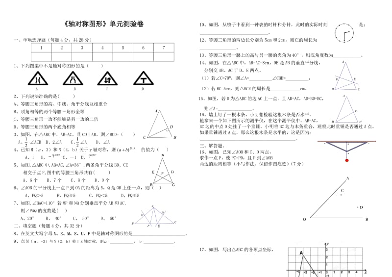 《轴对称图形》单元测试卷.doc_第1页