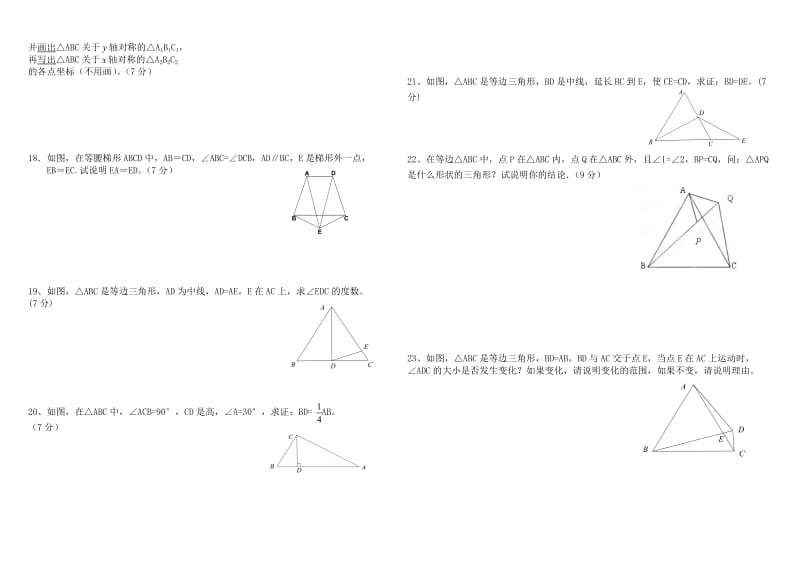 《轴对称图形》单元测试卷.doc_第2页