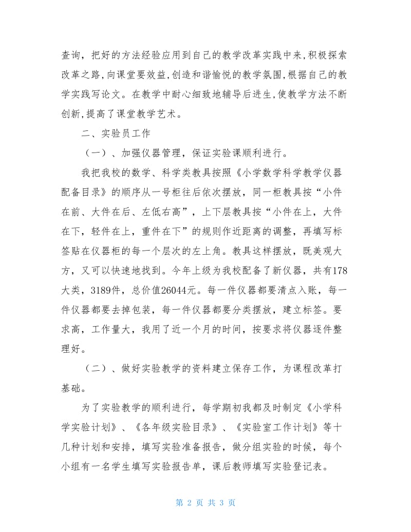 教师个人述职工作报告.doc_第2页