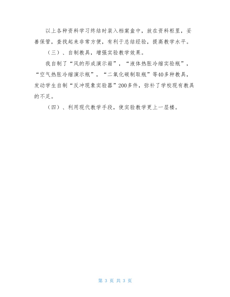 教师个人述职工作报告.doc_第3页