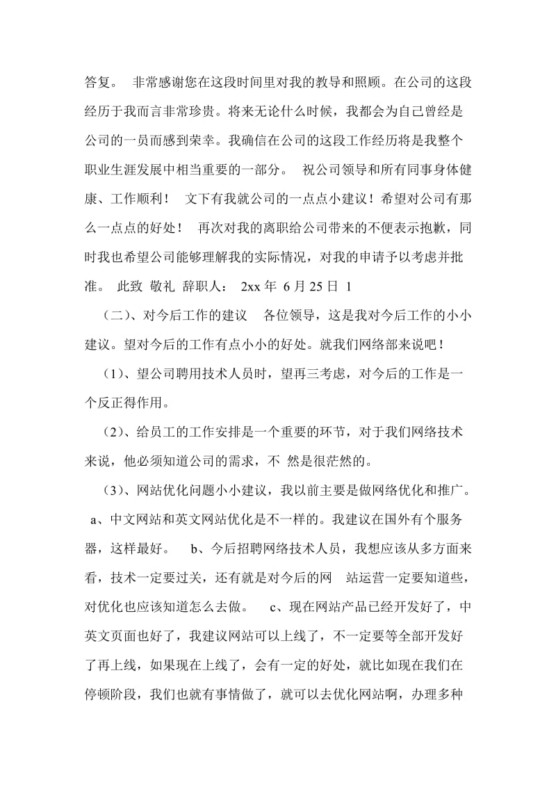 通信行业辞职报告.doc_第2页