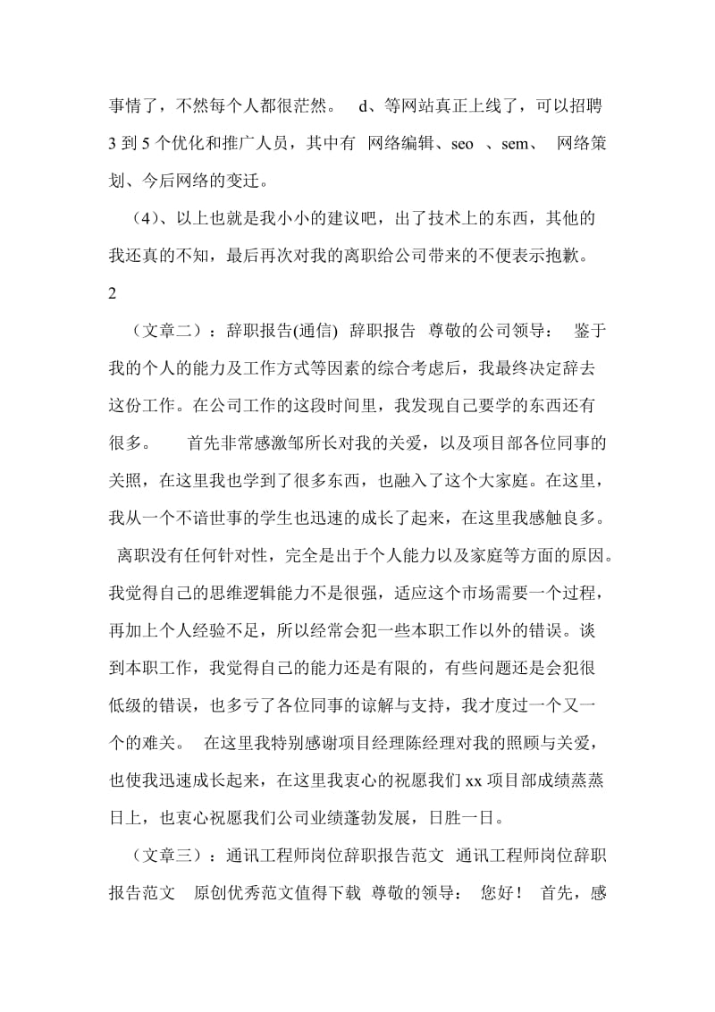 通信行业辞职报告.doc_第3页