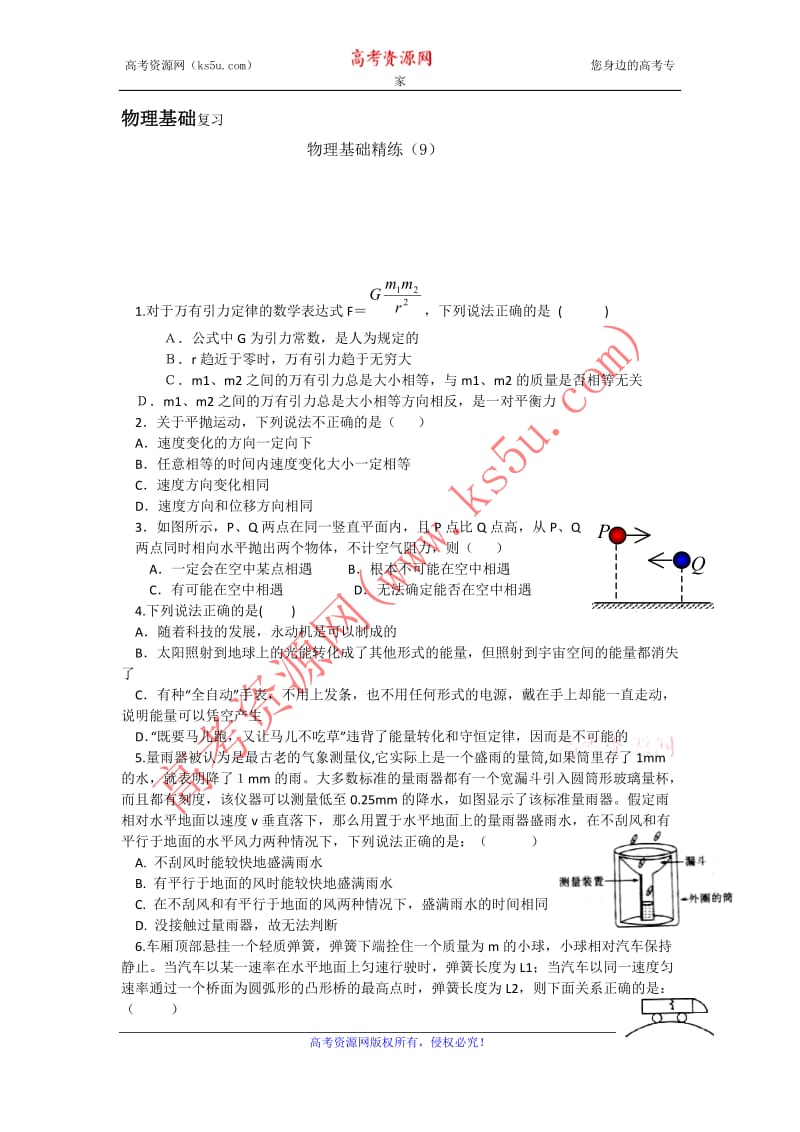 12-13学年高二第一学期物理基础精练(9).doc_第1页