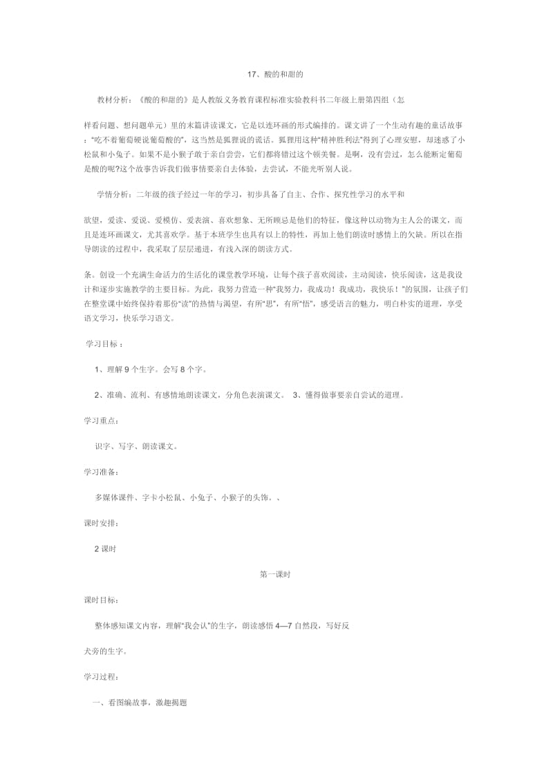 《酸的和甜的》教学设计(1).doc_第1页