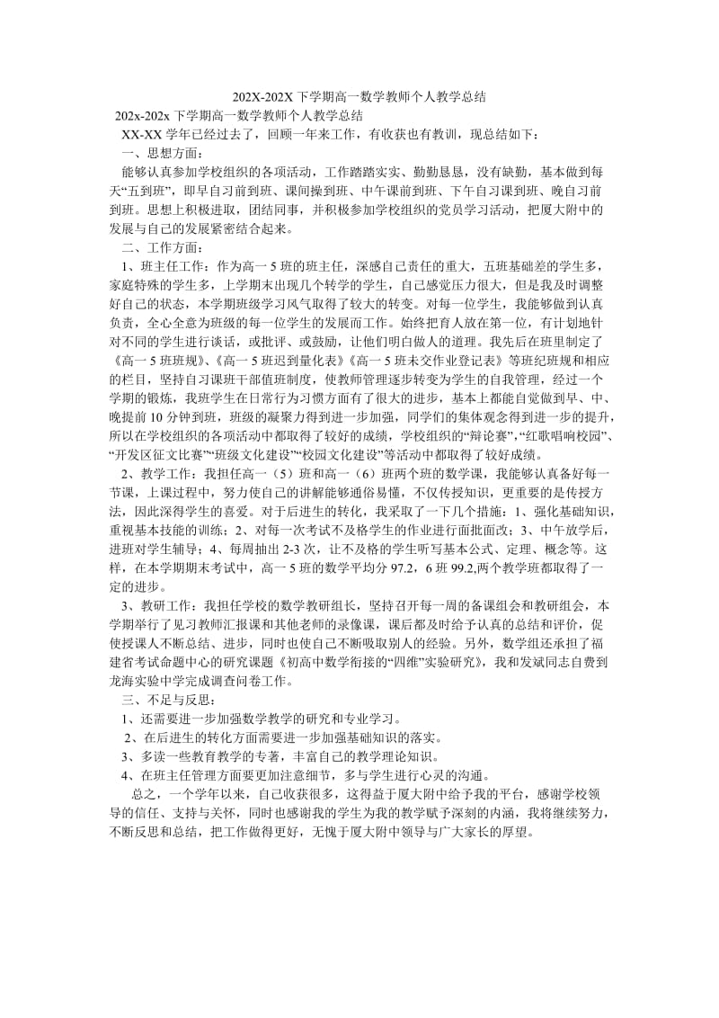 《202X-202X下学期高一数学教师个人教学总结》.doc_第1页