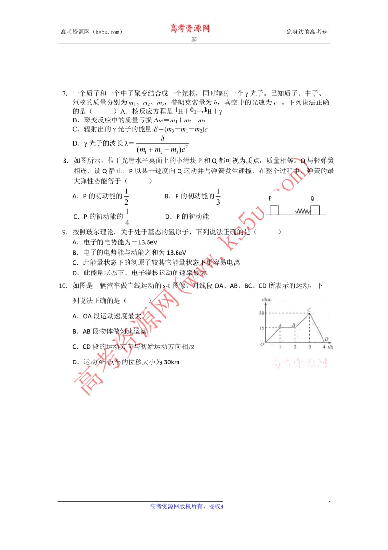 12-13学年高二第一学期物理基础精练(23).doc_第2页