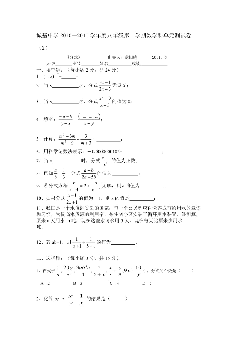 2011《分式》全章测试卷.doc_第1页