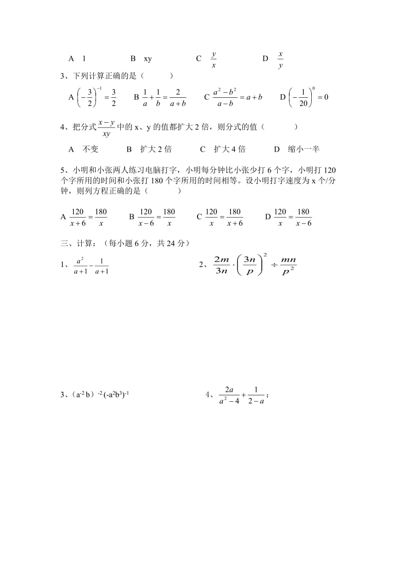 2011《分式》全章测试卷.doc_第2页