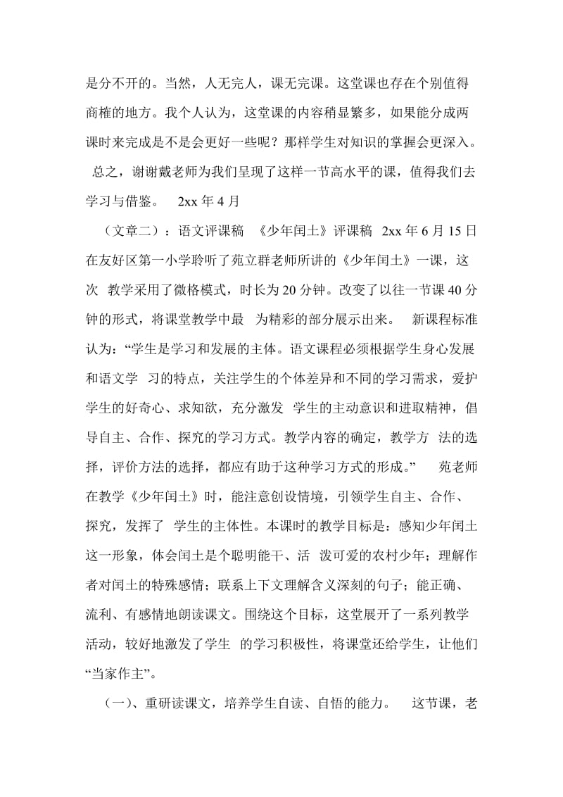 鲁迅故乡评课报告.doc_第2页