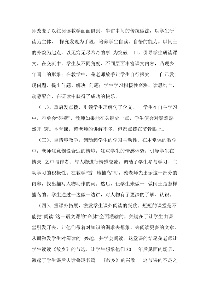 鲁迅故乡评课报告.doc_第3页