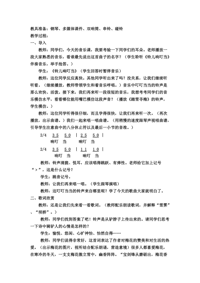 《踏雪寻梅》教学设计.doc_第2页