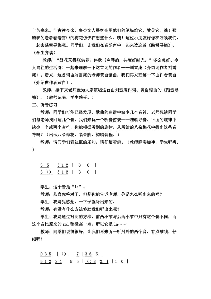 《踏雪寻梅》教学设计.doc_第3页