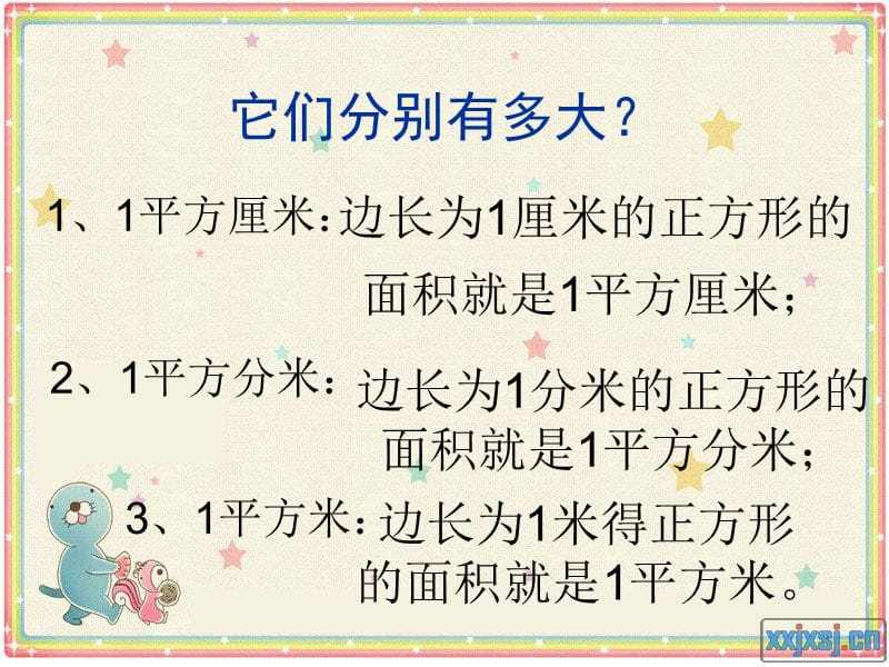 《长方形面积的计算》课件PPT.ppt_第2页