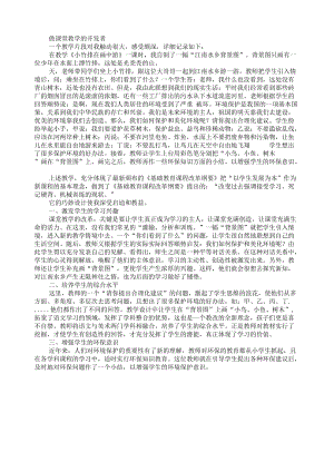 做课堂教学的开发者.doc