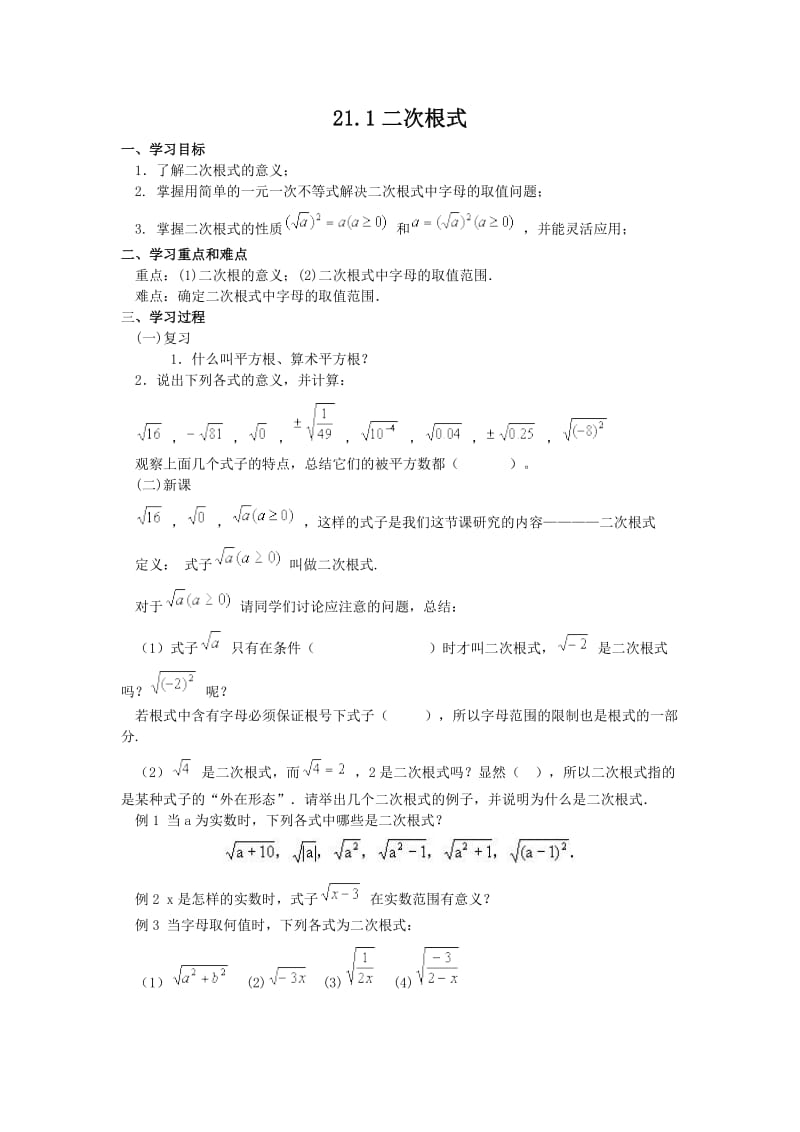 【学案】21.1二次根式.doc_第1页